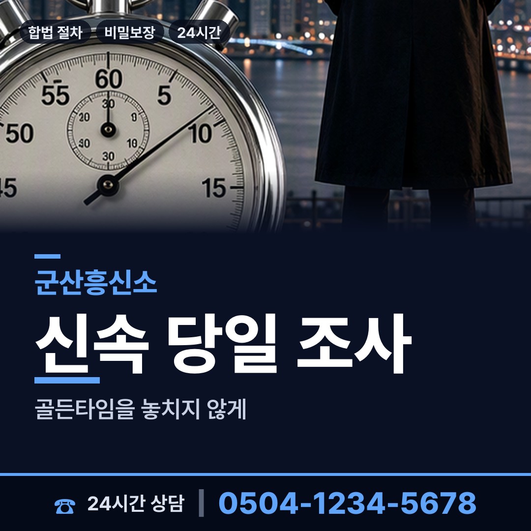 군산 해신동 연락두절사람찾기 상담 안내