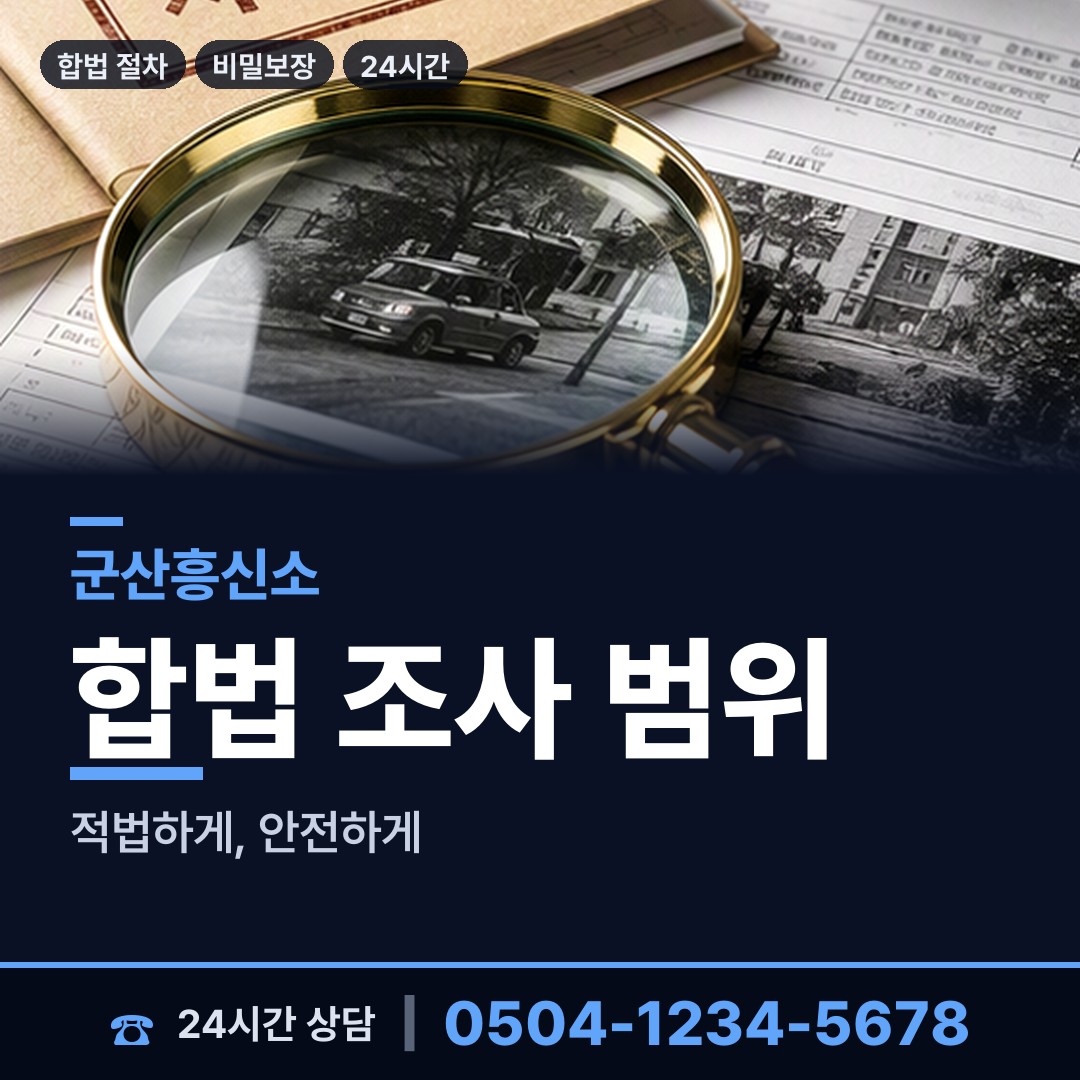 군산 해신동 행방불명 상담 안내