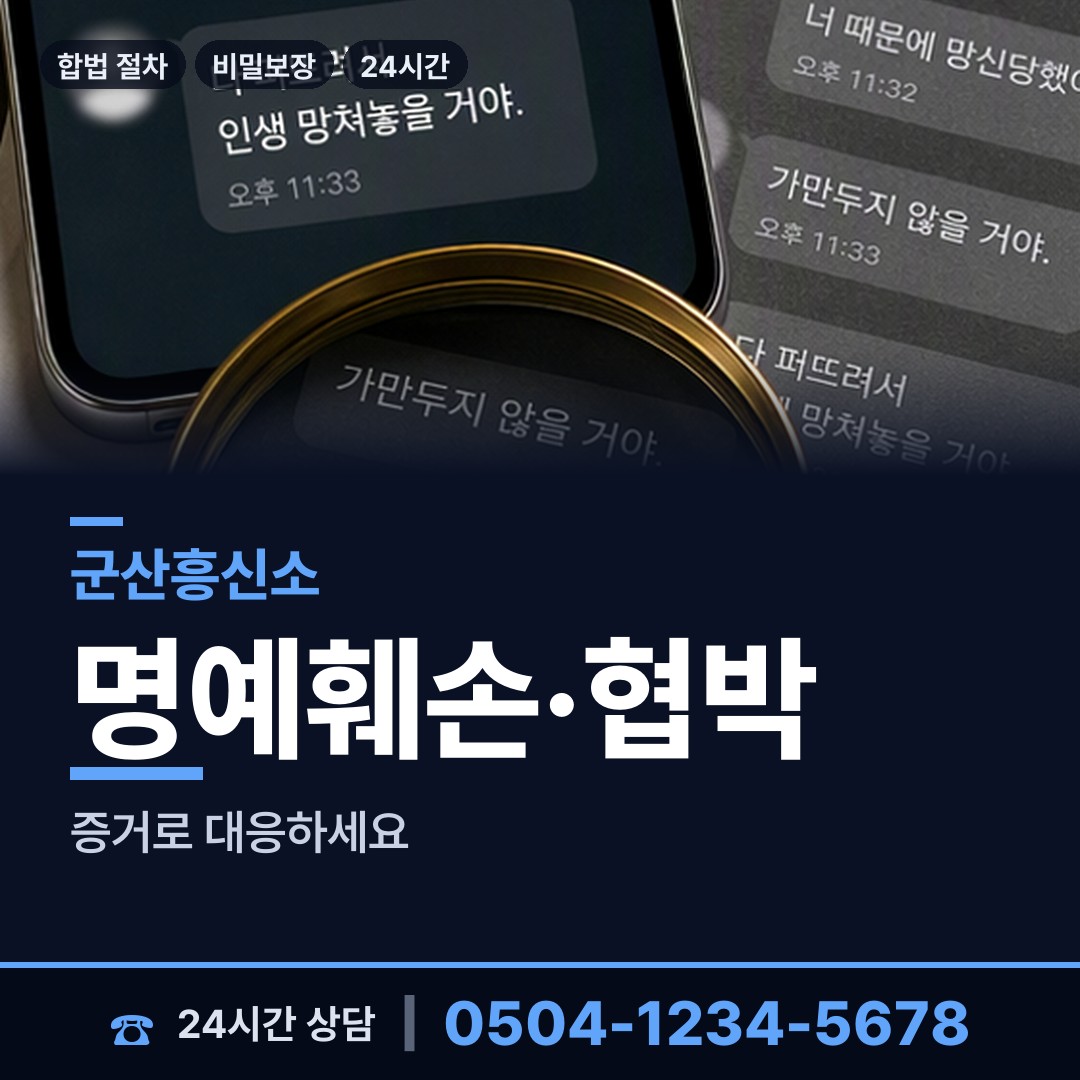 군산 해신동 민간조사업 상담 안내