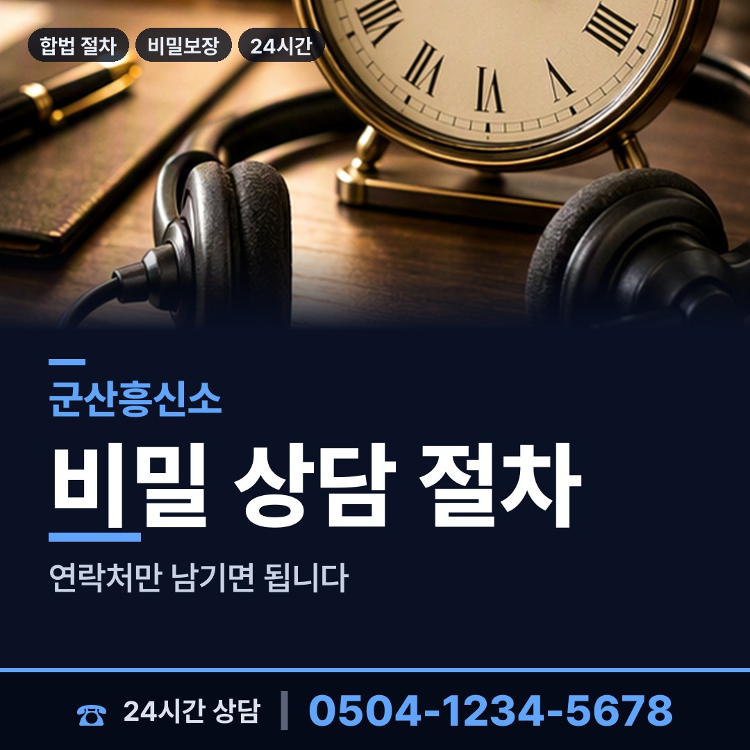 군산 해신동 외도상대신원 상담 안내