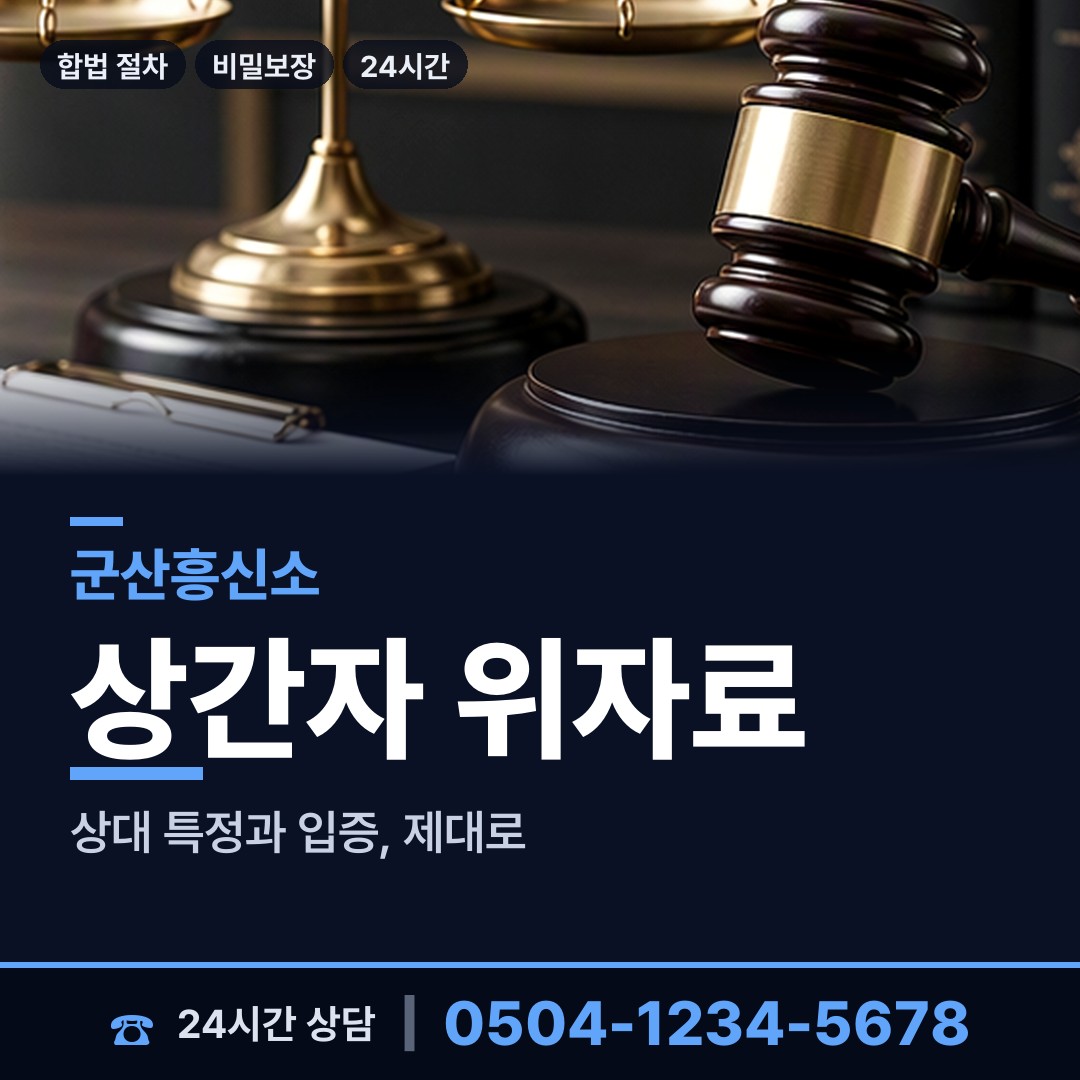 군산 해신동 채용신원조사 상담 안내