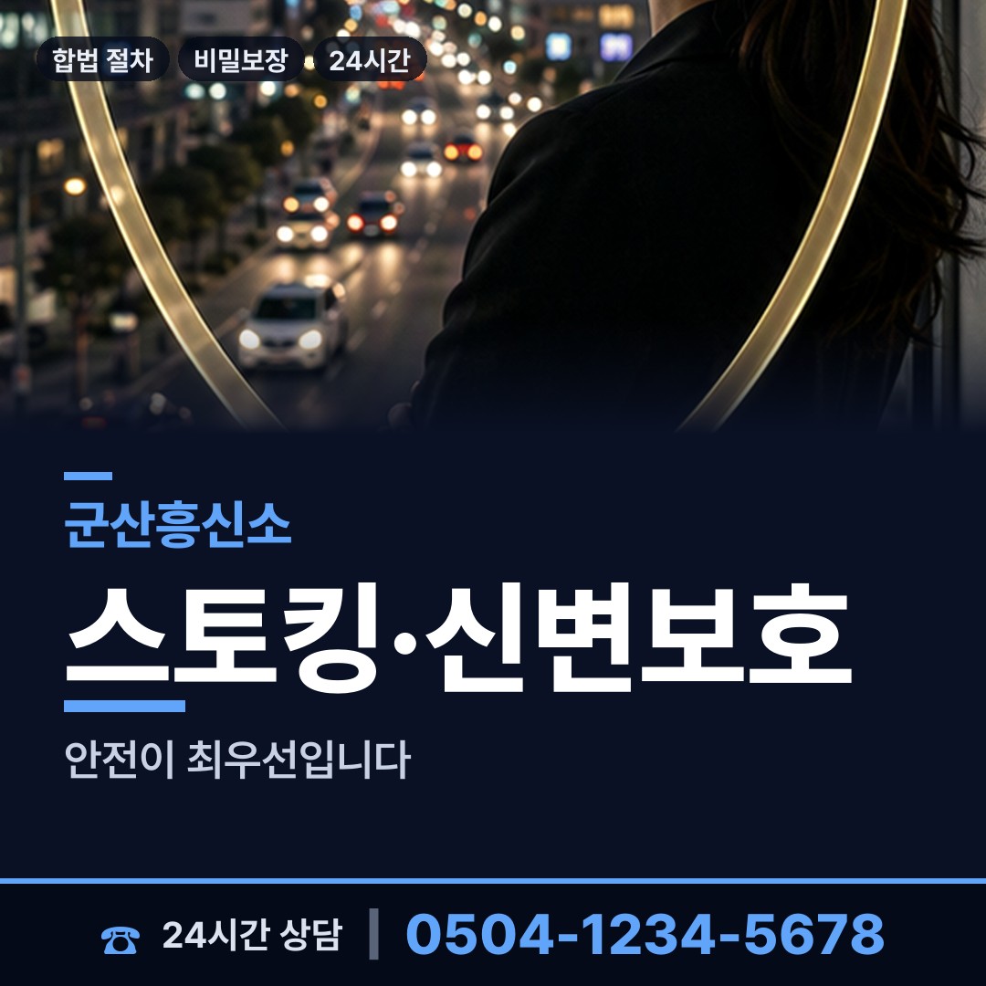 군산 해신동 배우자불륜 상담 안내