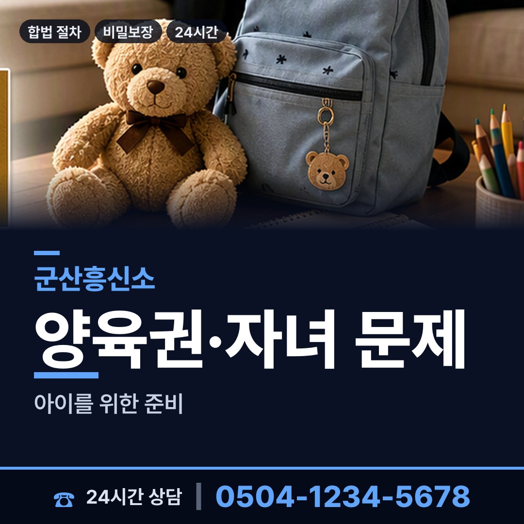 군산 해신동 민간조사 상담 안내